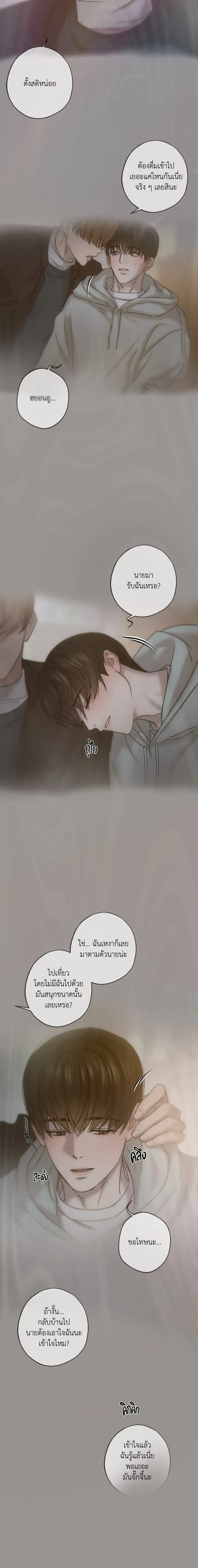 Hidden Love in Shadows หน้า 12