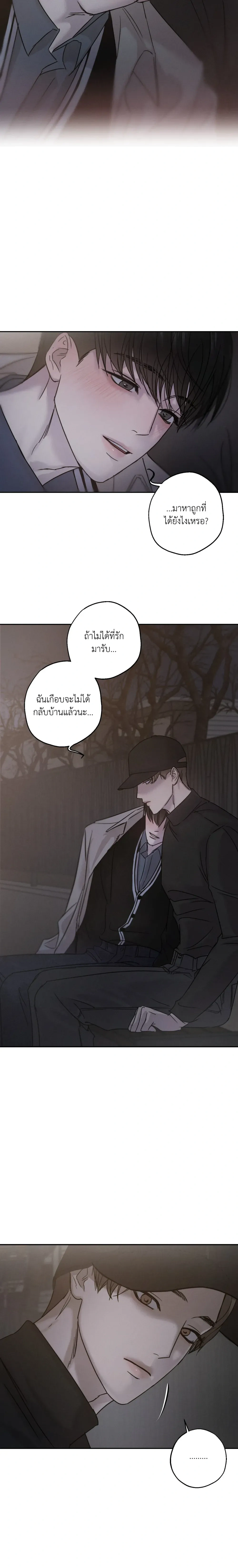 Hidden Love in Shadows หน้า 15