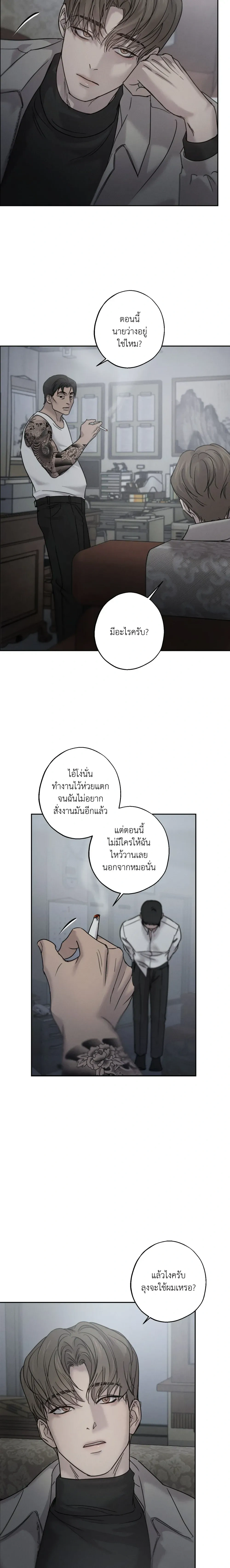 Hidden Love in Shadows หน้า 5
