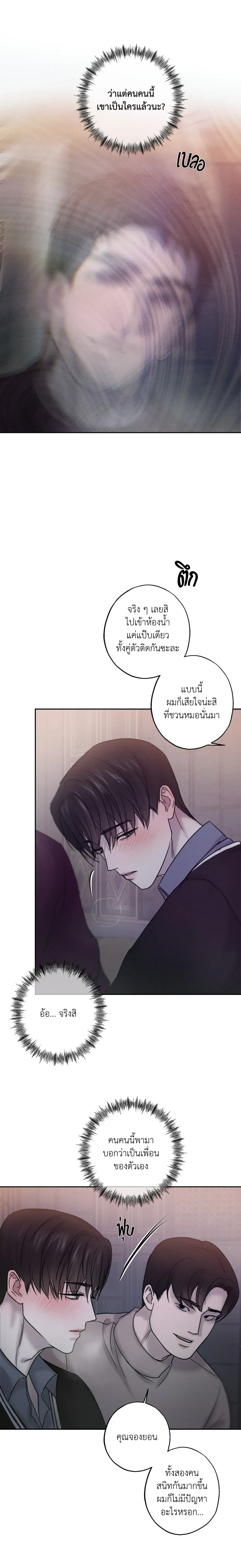 Hidden Love in Shadows หน้า 8