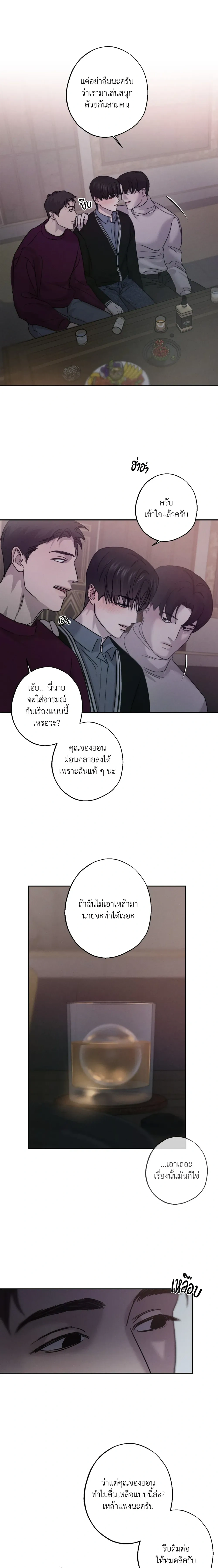 Hidden Love in Shadows หน้า 9