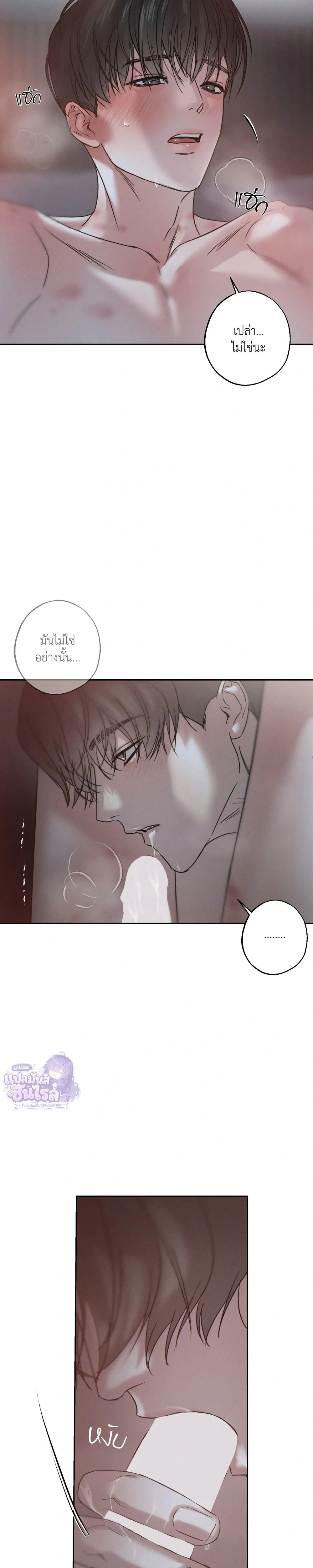 Hidden Love in Shadows หน้า 15