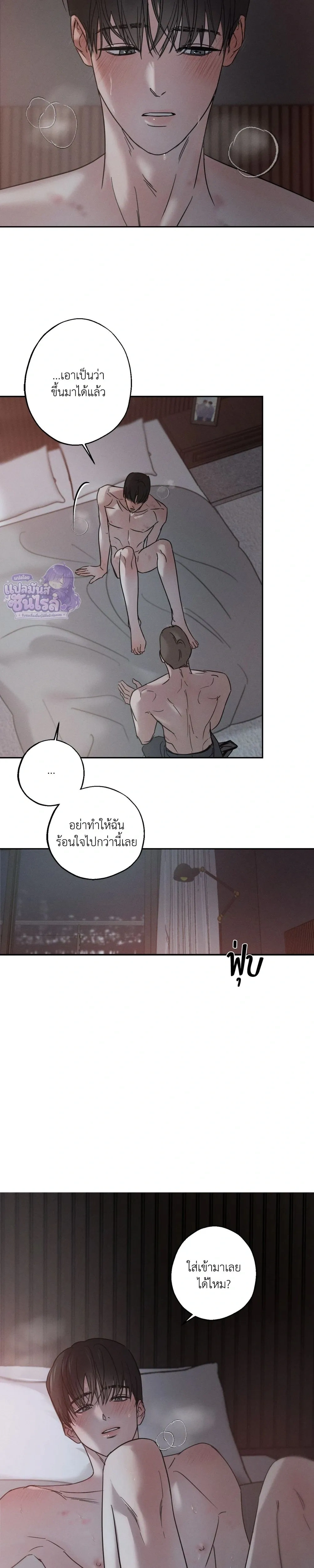 Hidden Love in Shadows หน้า 19