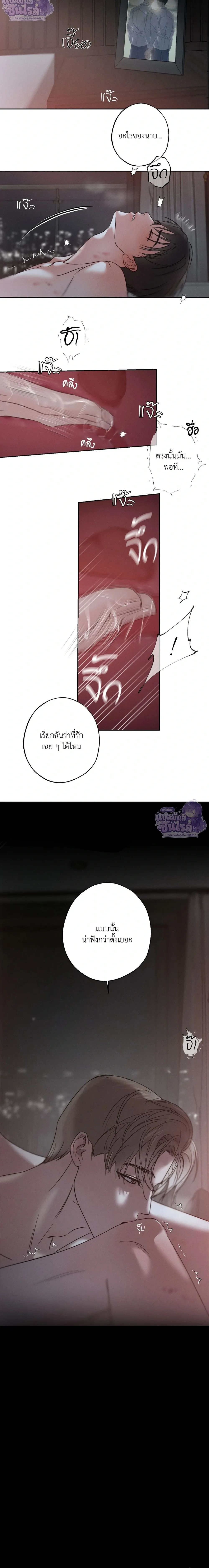 Hidden Love in Shadows หน้า 22