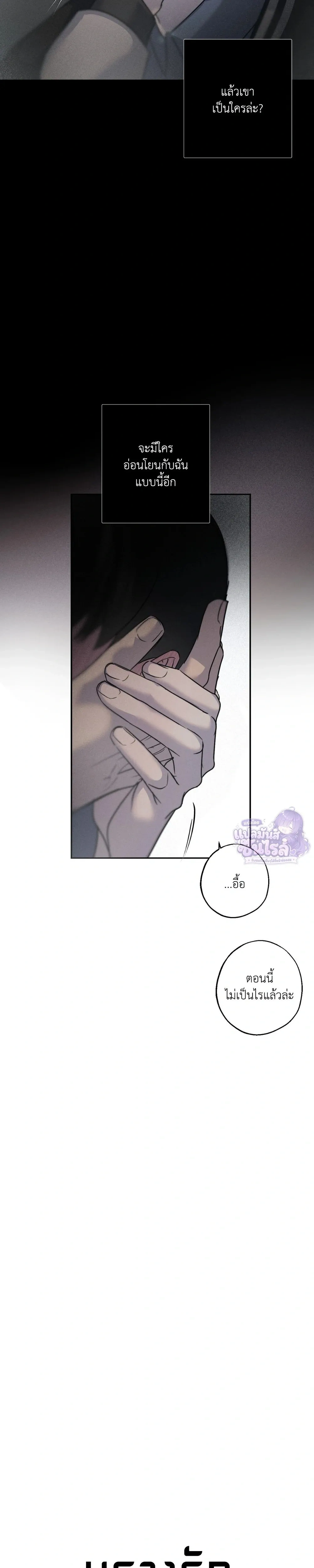 Hidden Love in Shadows หน้า 7