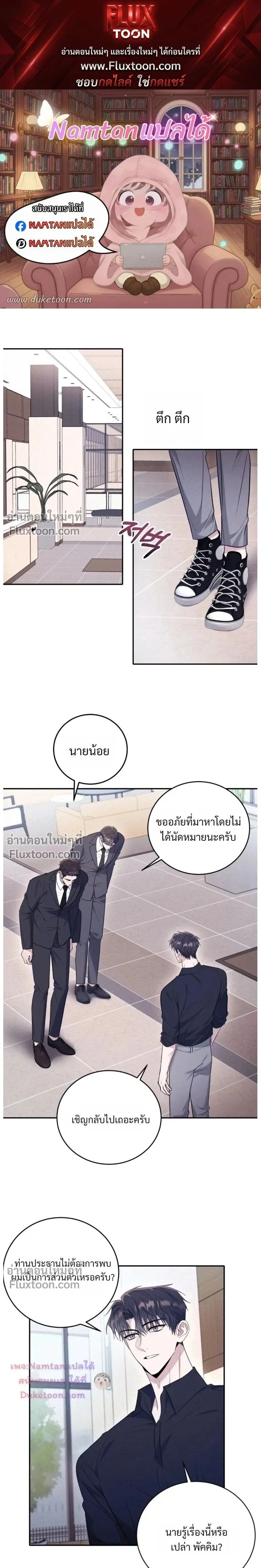 Thrilling Sweetness! หน้า 1