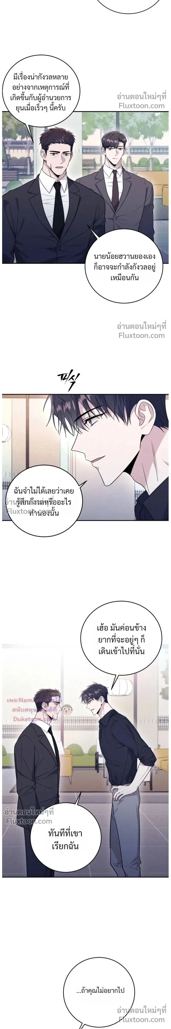 Thrilling Sweetness! หน้า 2