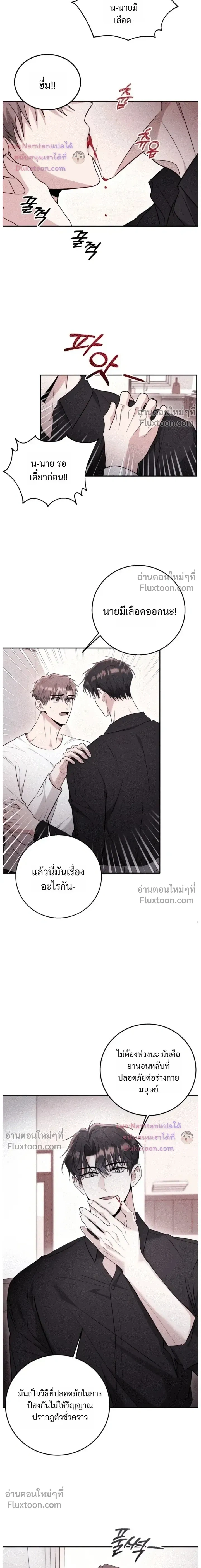 Thrilling Sweetness! หน้า 11