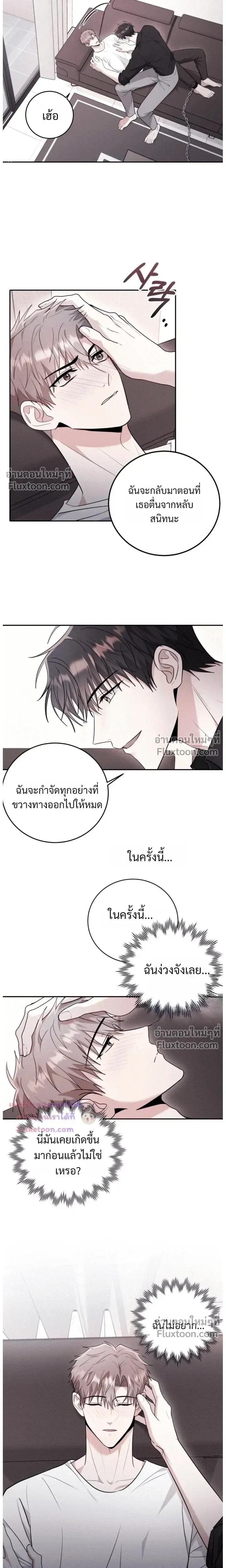Thrilling Sweetness! หน้า 12