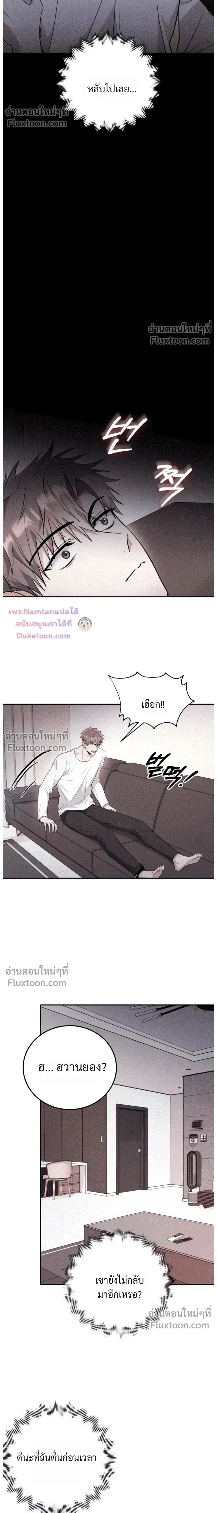 Thrilling Sweetness! หน้า 13