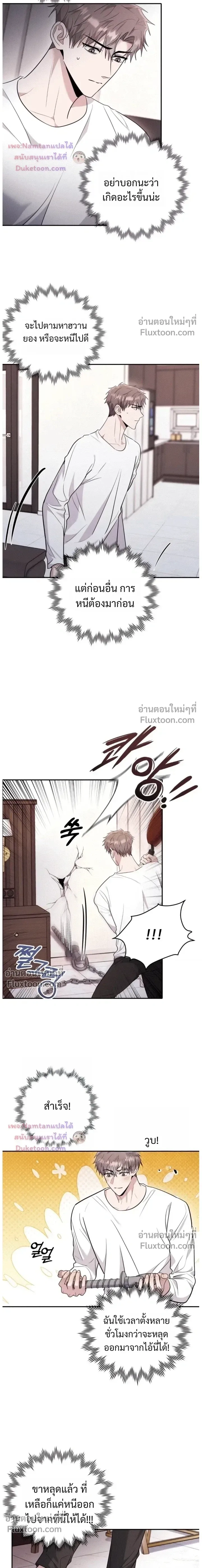 Thrilling Sweetness! หน้า 14