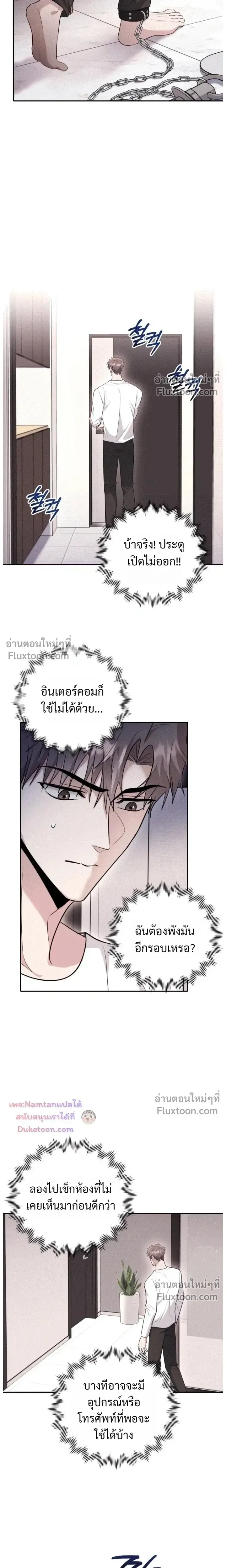 Thrilling Sweetness! หน้า 15