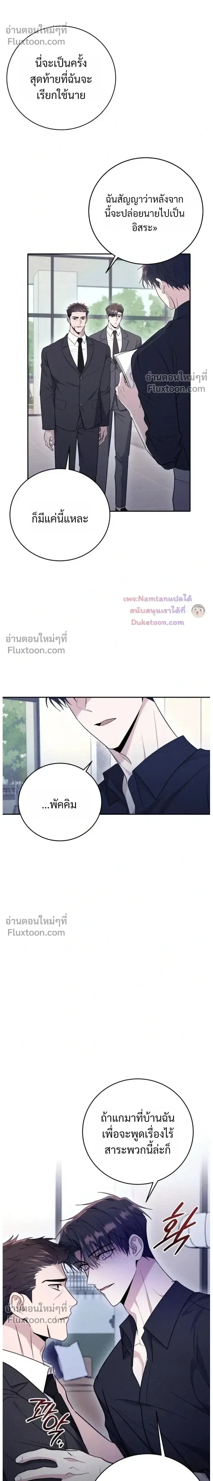 Thrilling Sweetness! หน้า 4