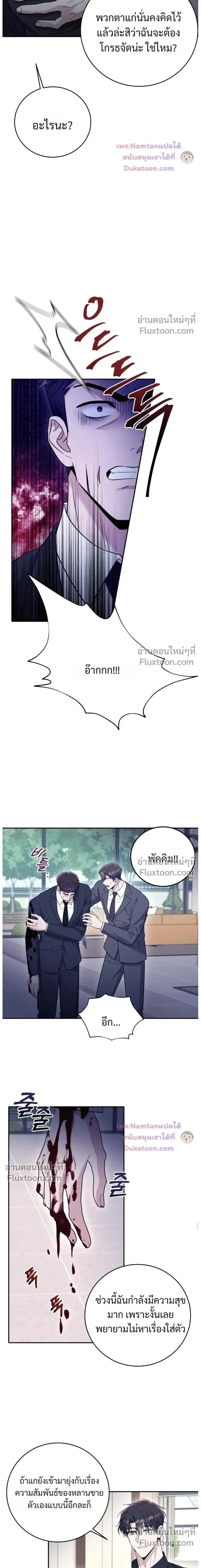Thrilling Sweetness! หน้า 5