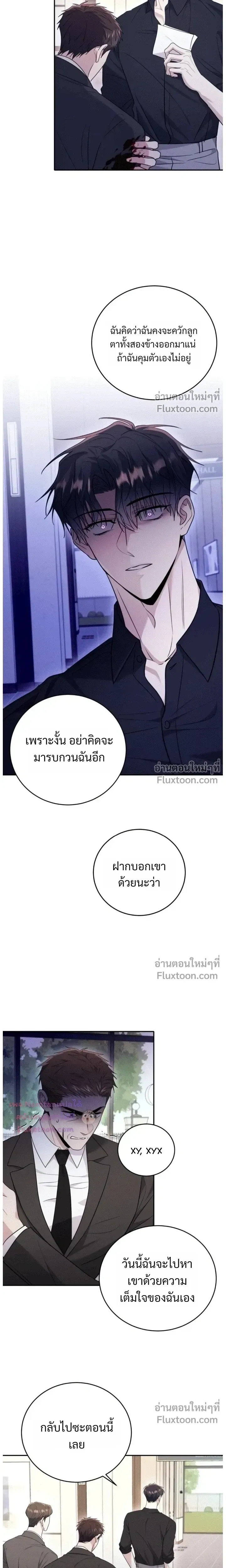 Thrilling Sweetness! หน้า 6