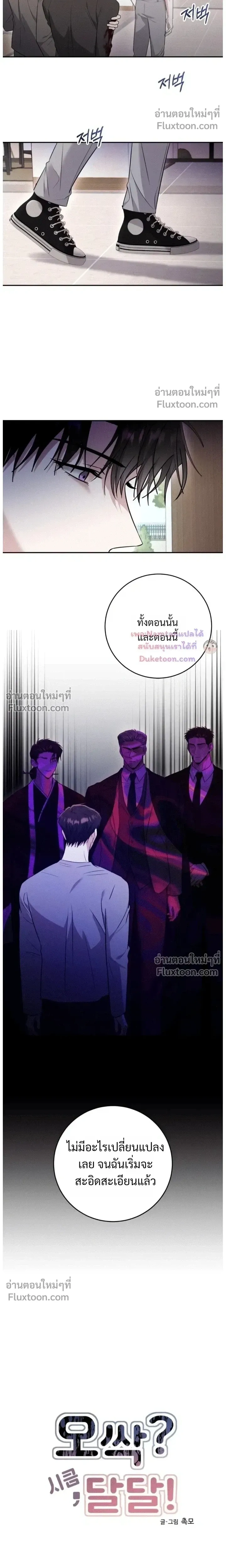 Thrilling Sweetness! หน้า 7