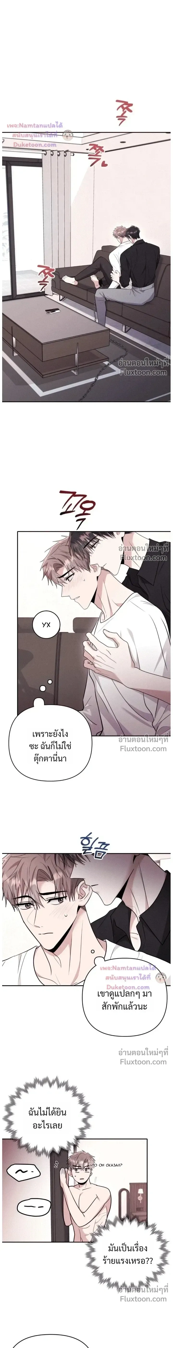Thrilling Sweetness! หน้า 8