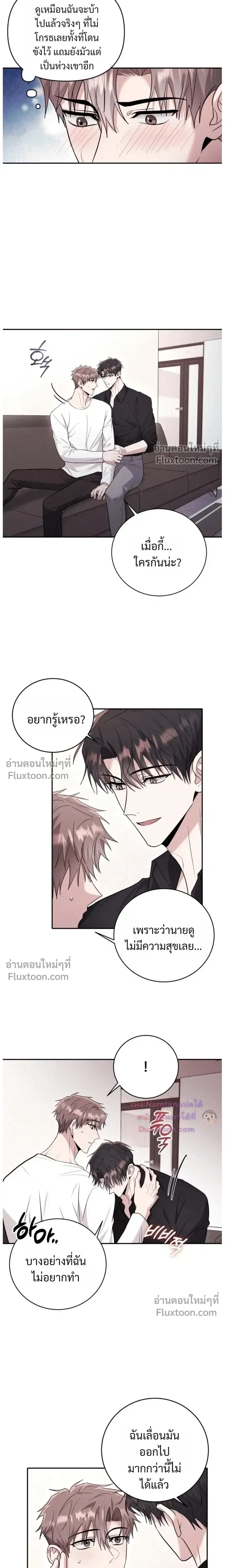 Thrilling Sweetness! หน้า 9