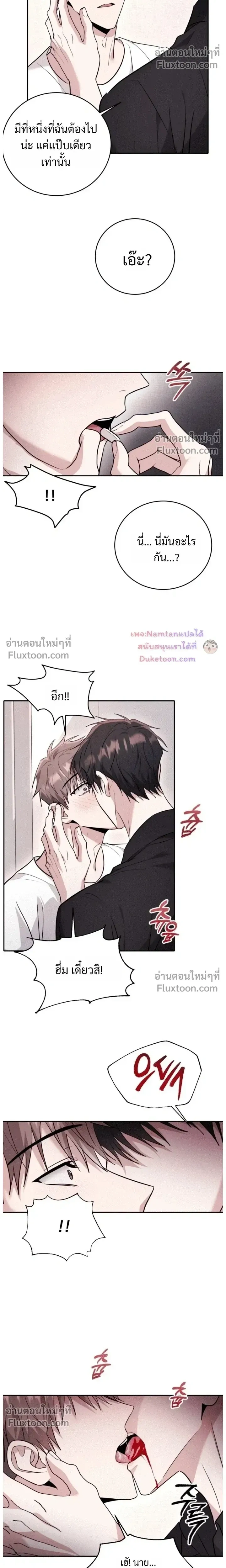 Thrilling Sweetness! หน้า 10