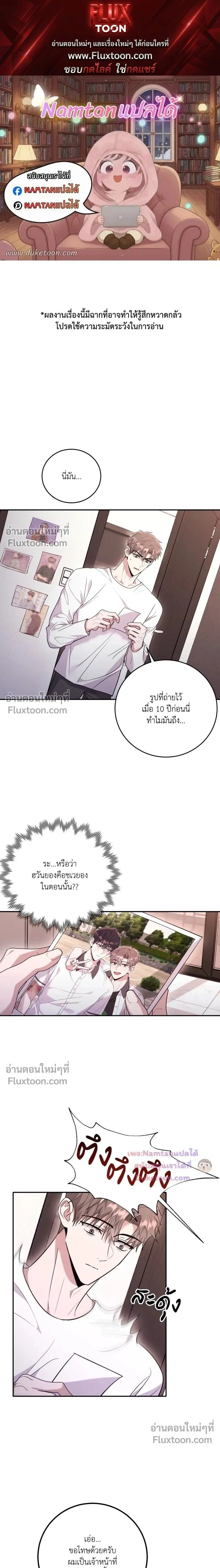 Thrilling Sweetness! หน้า 1