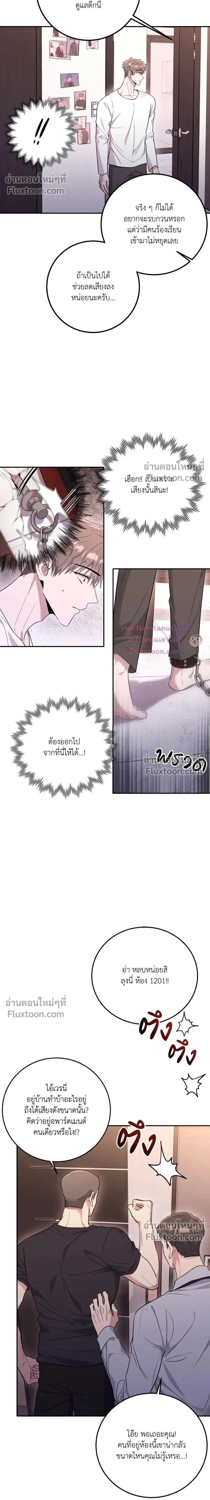 Thrilling Sweetness! หน้า 2