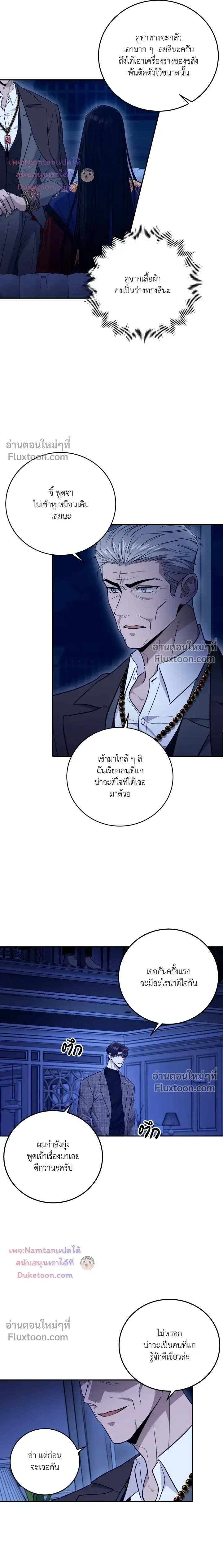 Thrilling Sweetness! หน้า 15
