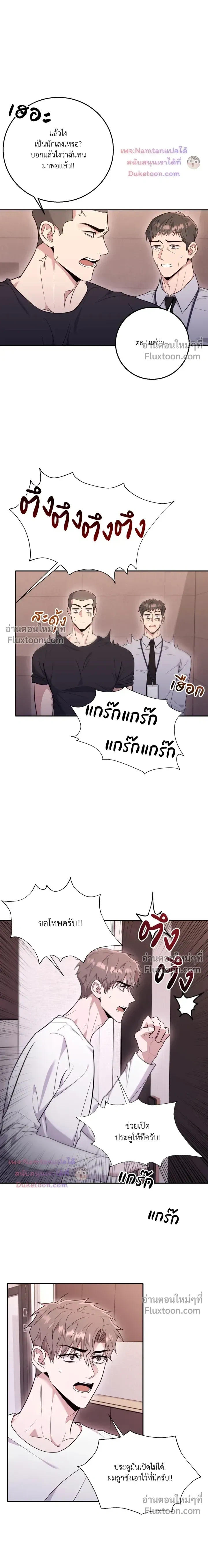 Thrilling Sweetness! หน้า 3