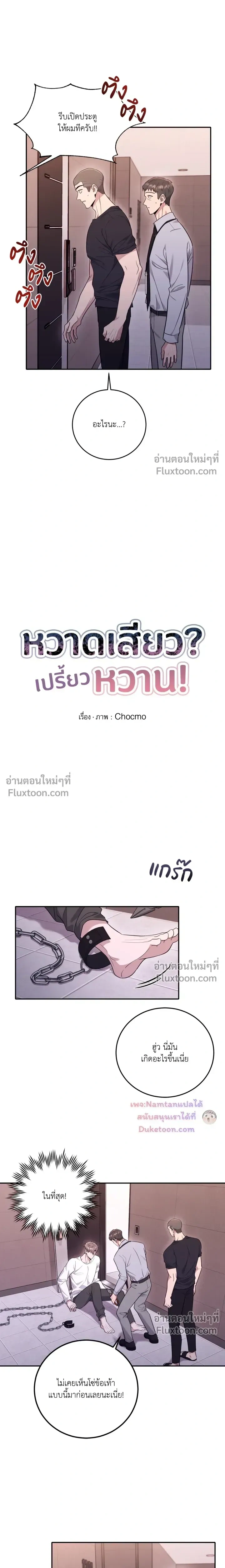 Thrilling Sweetness! หน้า 4