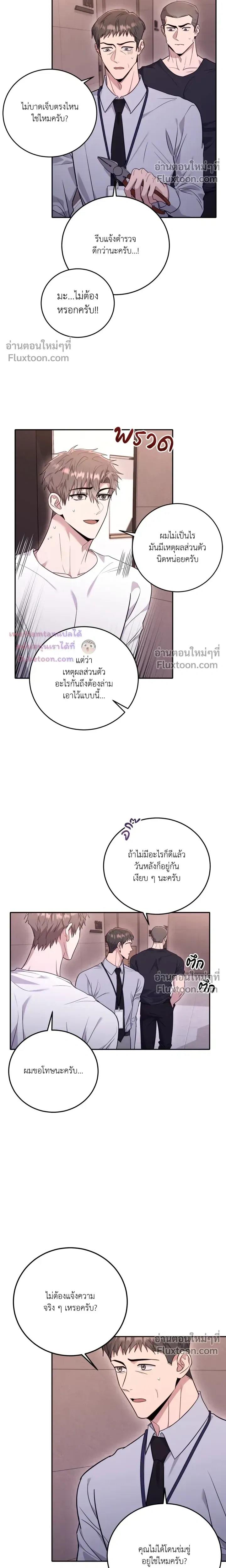 Thrilling Sweetness! หน้า 5