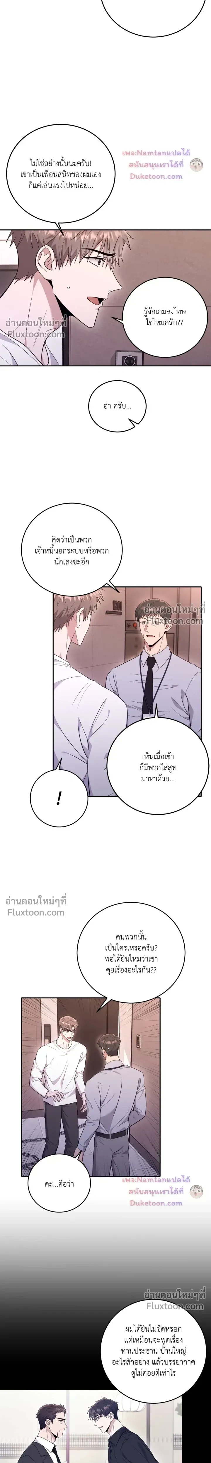 Thrilling Sweetness! หน้า 6