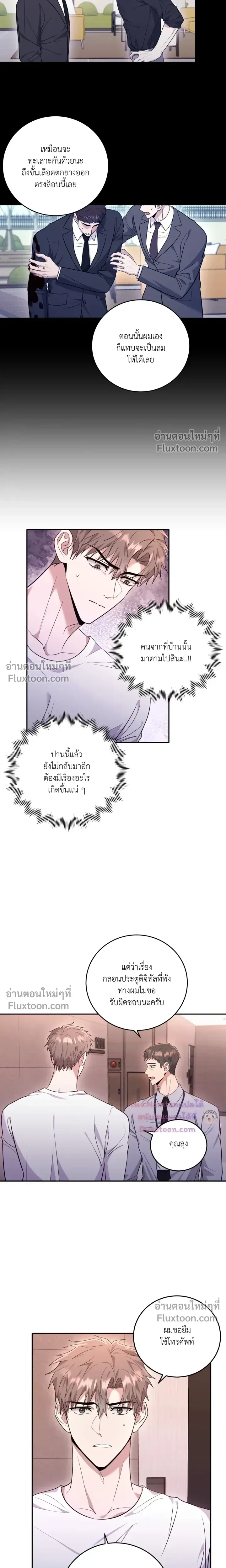 Thrilling Sweetness! หน้า 7