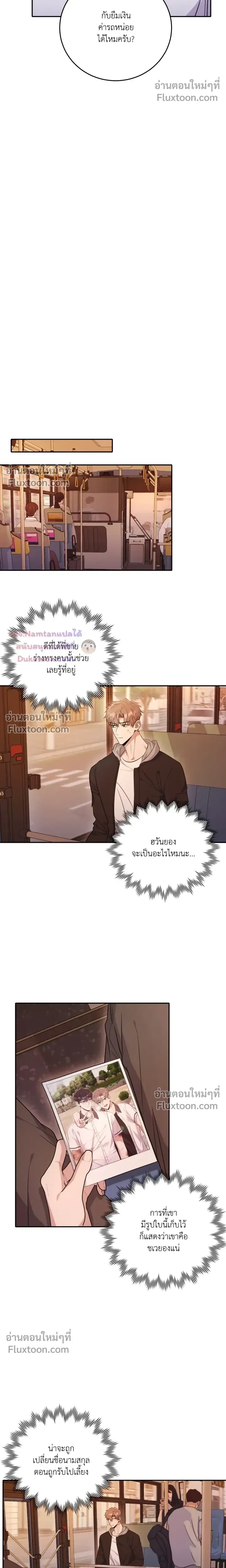Thrilling Sweetness! หน้า 8