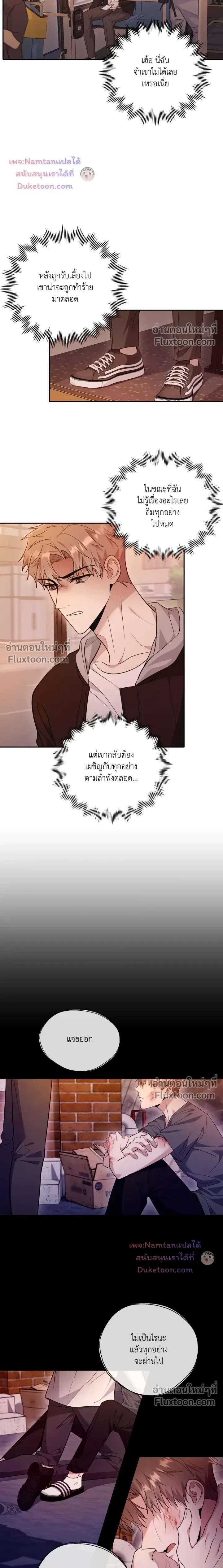 Thrilling Sweetness! หน้า 9