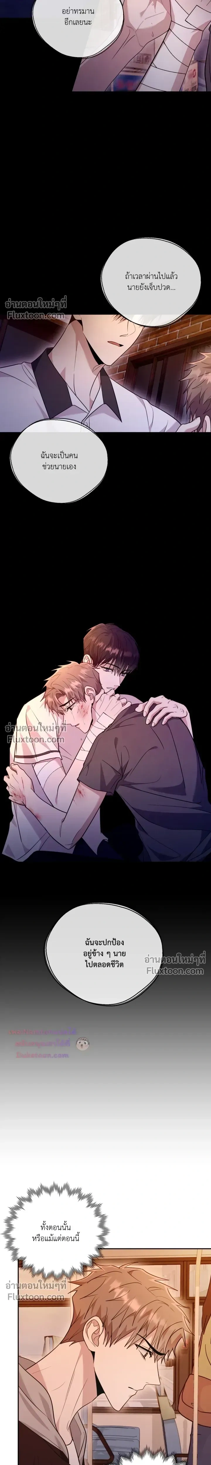 Thrilling Sweetness! หน้า 10