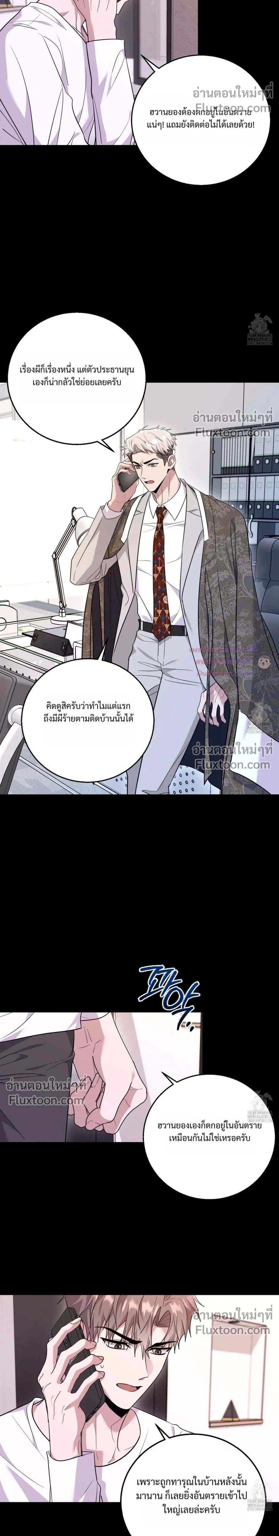 Thrilling Sweetness! หน้า 2