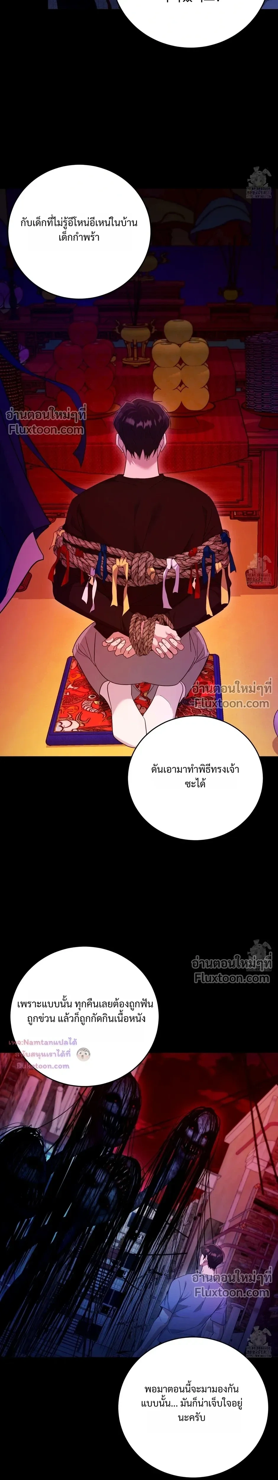 Thrilling Sweetness! หน้า 17