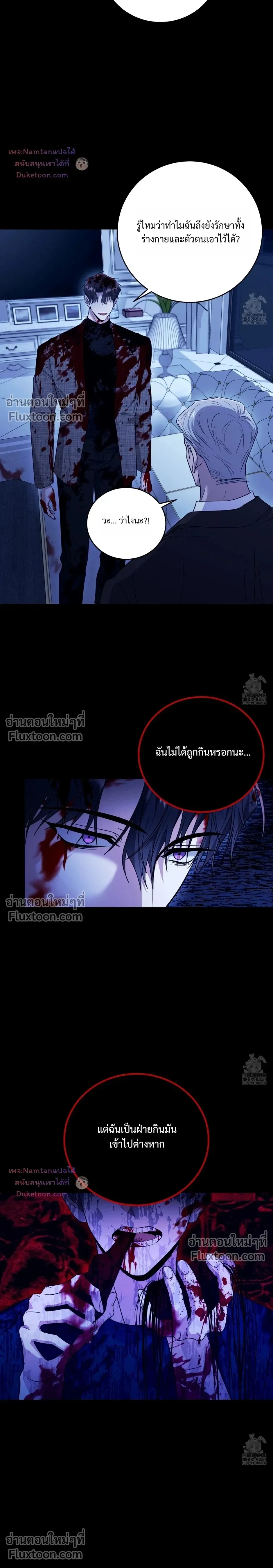 Thrilling Sweetness! หน้า 19