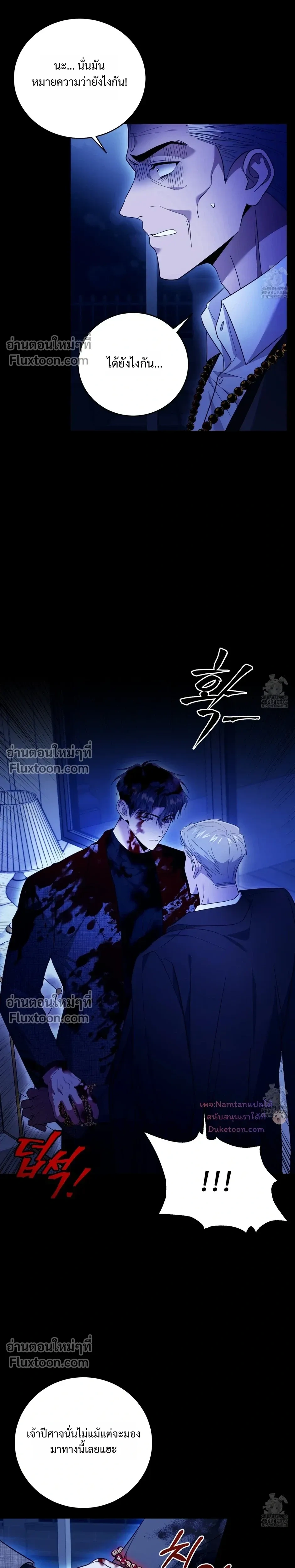 Thrilling Sweetness! หน้า 20