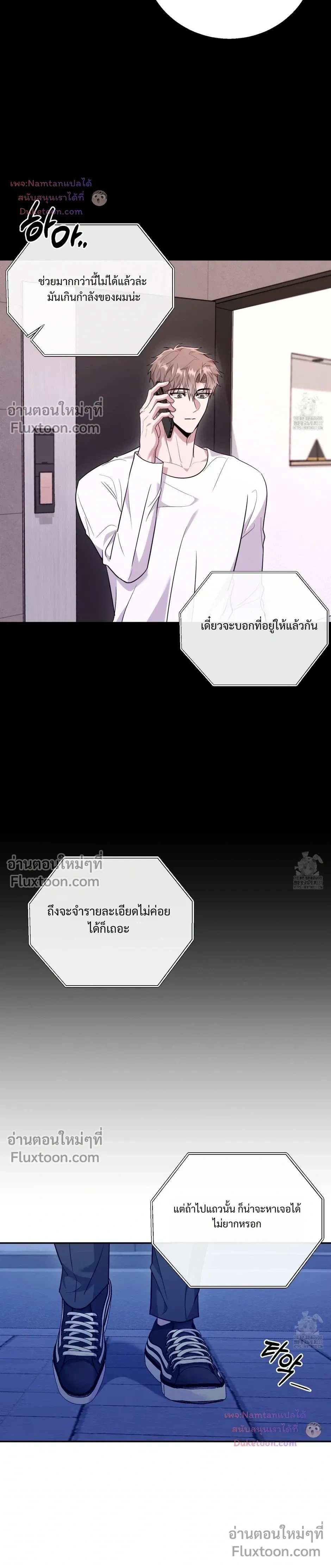 Thrilling Sweetness! หน้า 3