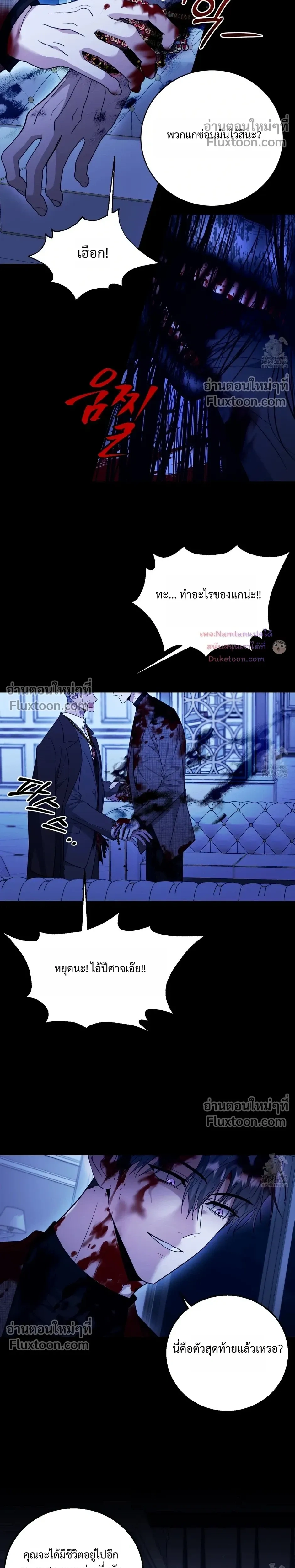 Thrilling Sweetness! หน้า 21