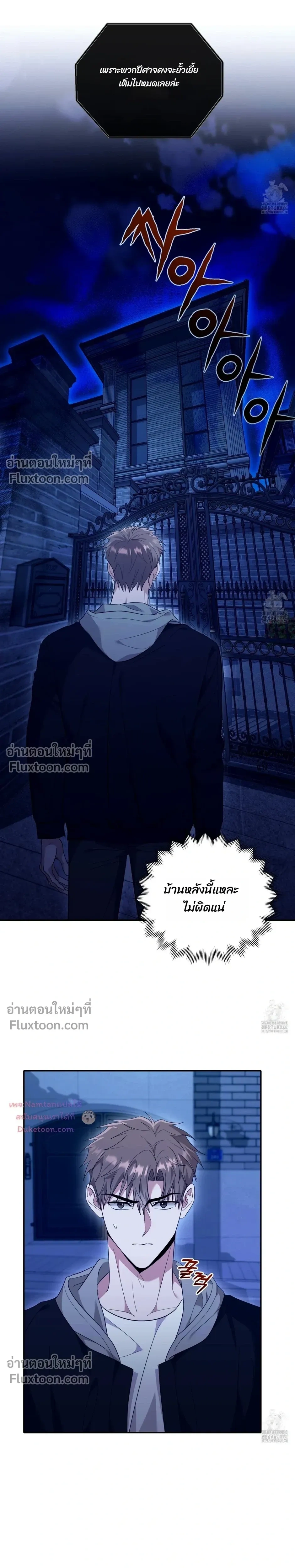 Thrilling Sweetness! หน้า 4