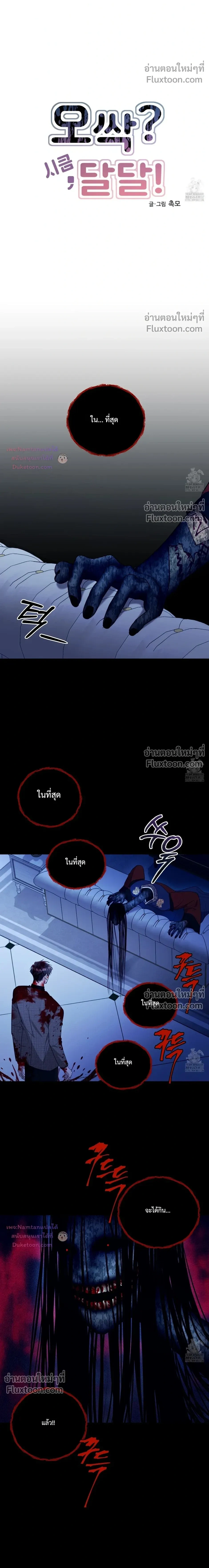 Thrilling Sweetness! หน้า 5