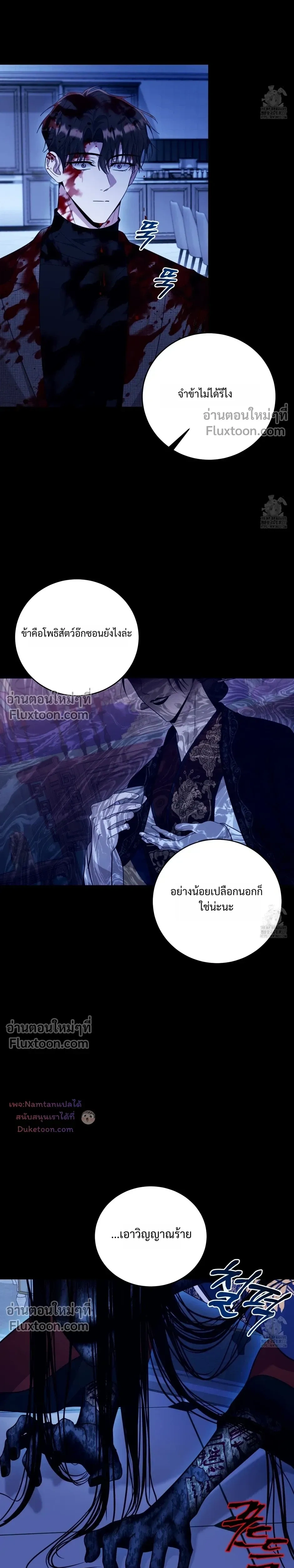 Thrilling Sweetness! หน้า 6