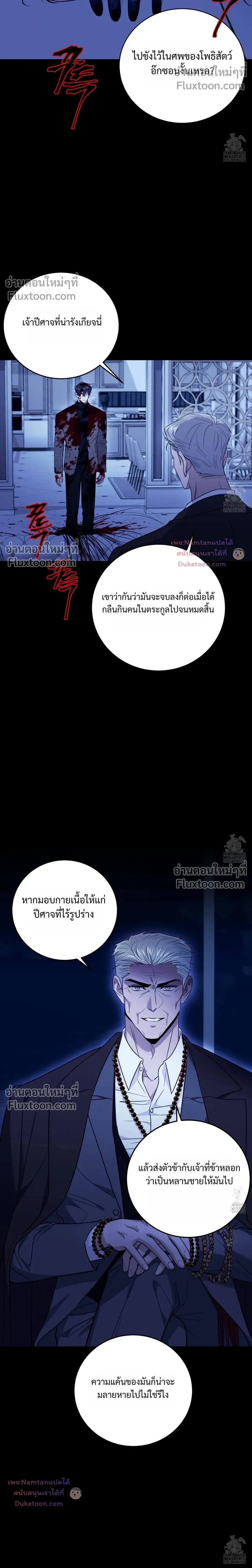 Thrilling Sweetness! หน้า 7