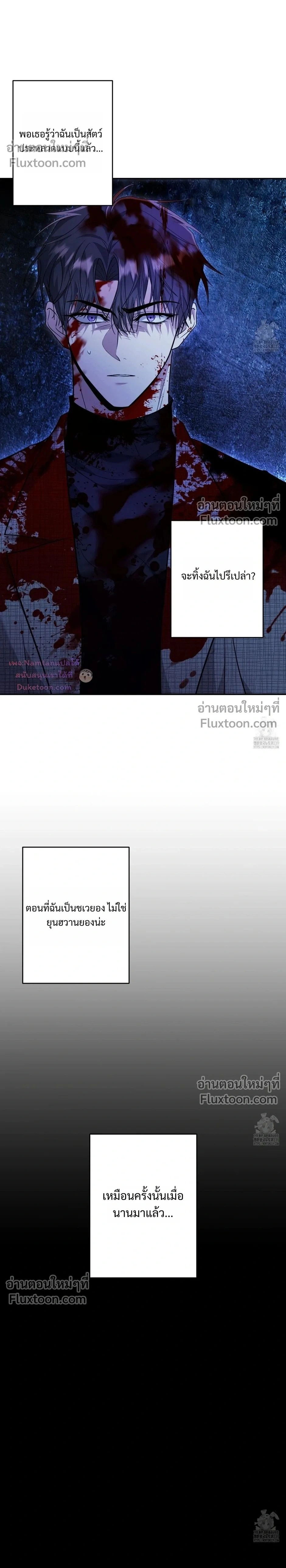 Thrilling Sweetness! หน้า 2