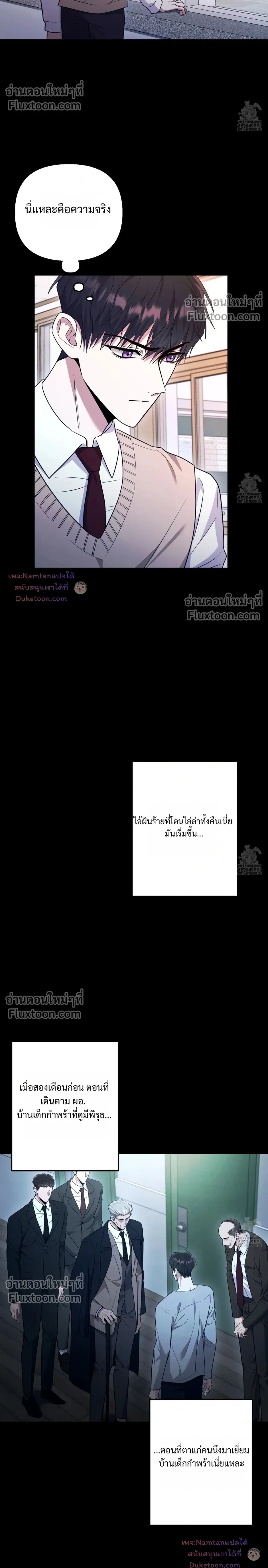 Thrilling Sweetness! หน้า 11
