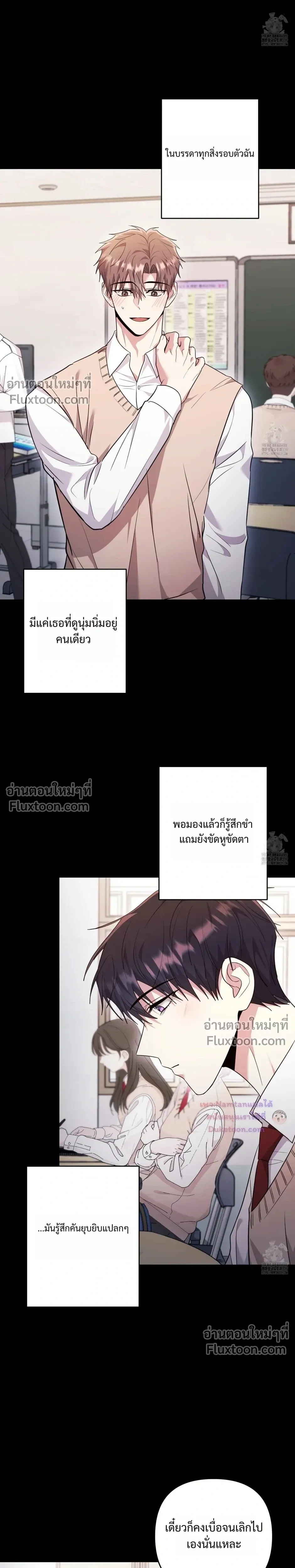 Thrilling Sweetness! หน้า 19