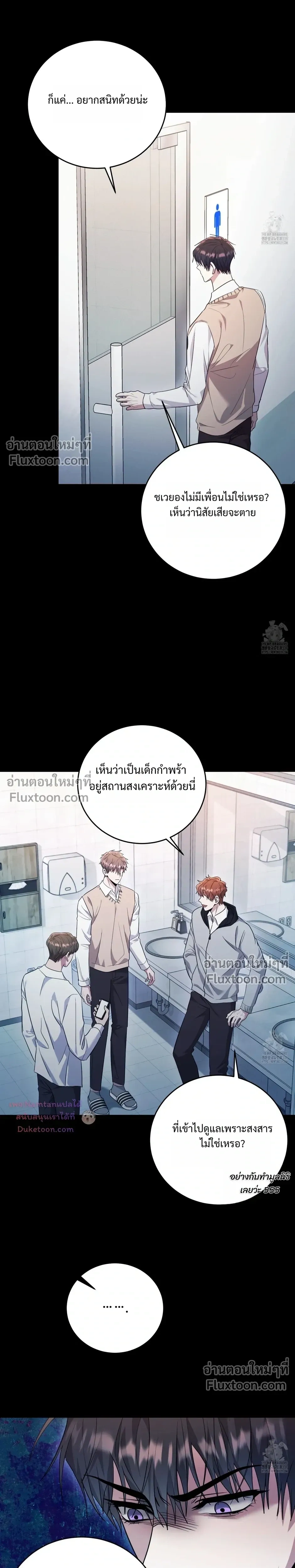 Thrilling Sweetness! หน้า 21