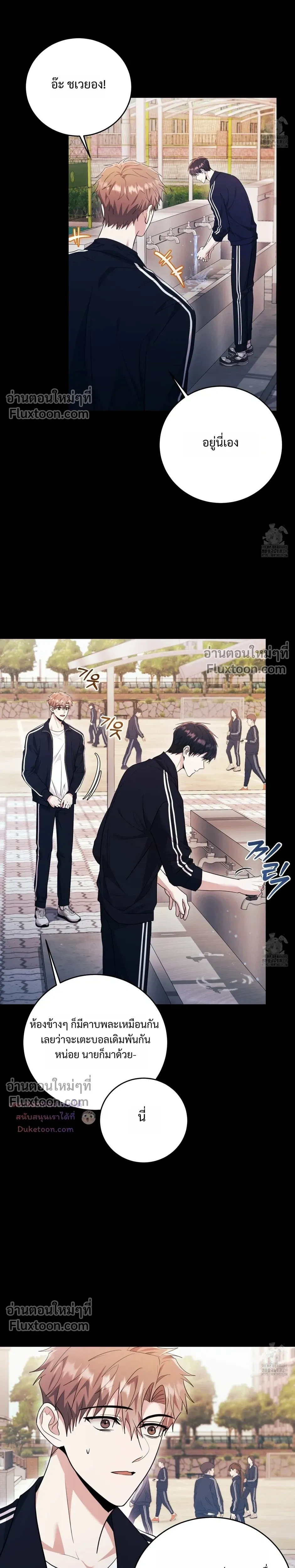 Thrilling Sweetness! หน้า 23
