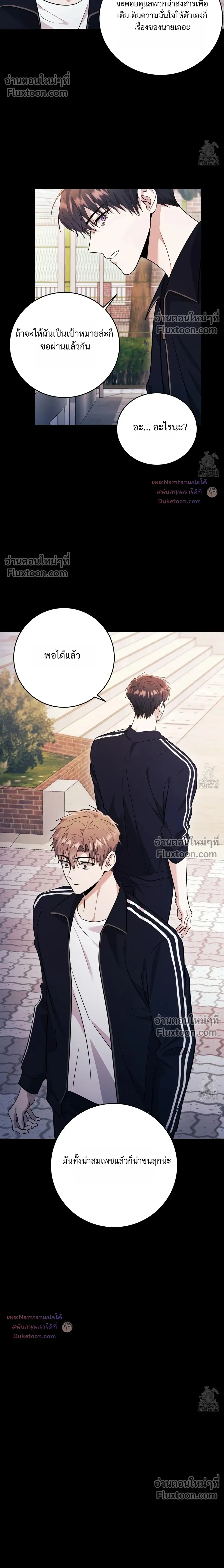 Thrilling Sweetness! หน้า 24